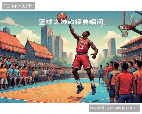 乔丹传奇：从篮球场上的巨星到全球文化的象征之路
